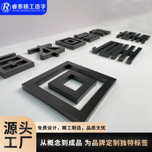 金属拉丝电镀黑钛字