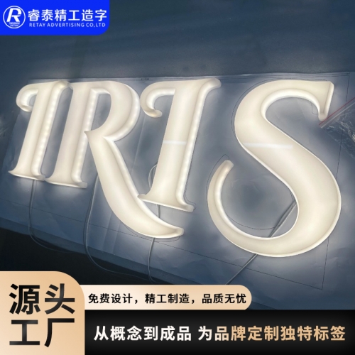 天水亚克力围边发光字