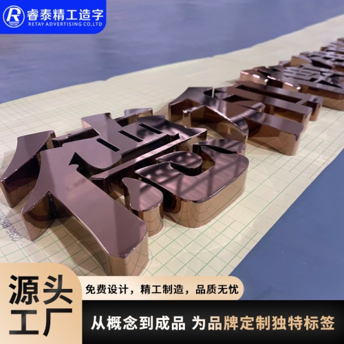 玫瑰金港式无缝精工字