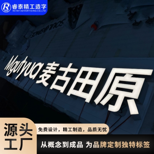 发光招牌无边前发光字