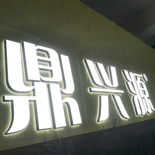 迷你发光字