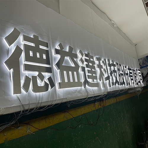 本色拉丝背光字.jpg