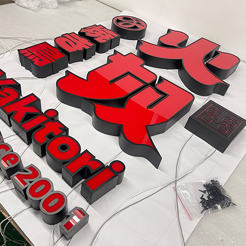 灯箱字-2.jpg